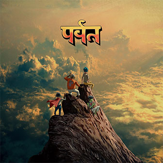 "The Mountain" album